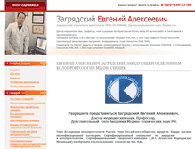 Tablet Screenshot of doctor-zagriadskiy.ru